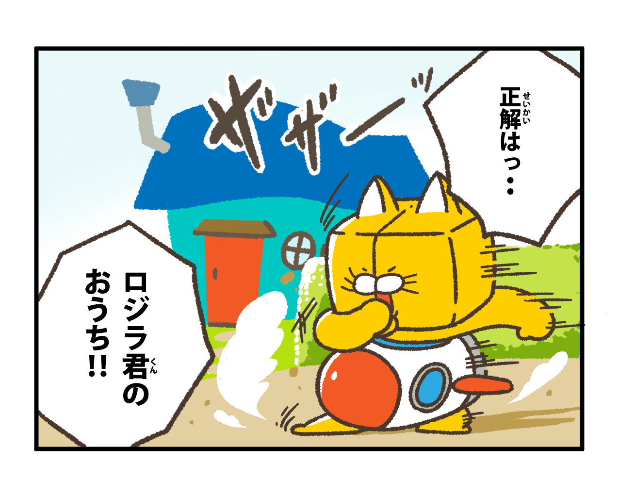 4コマまんが 承