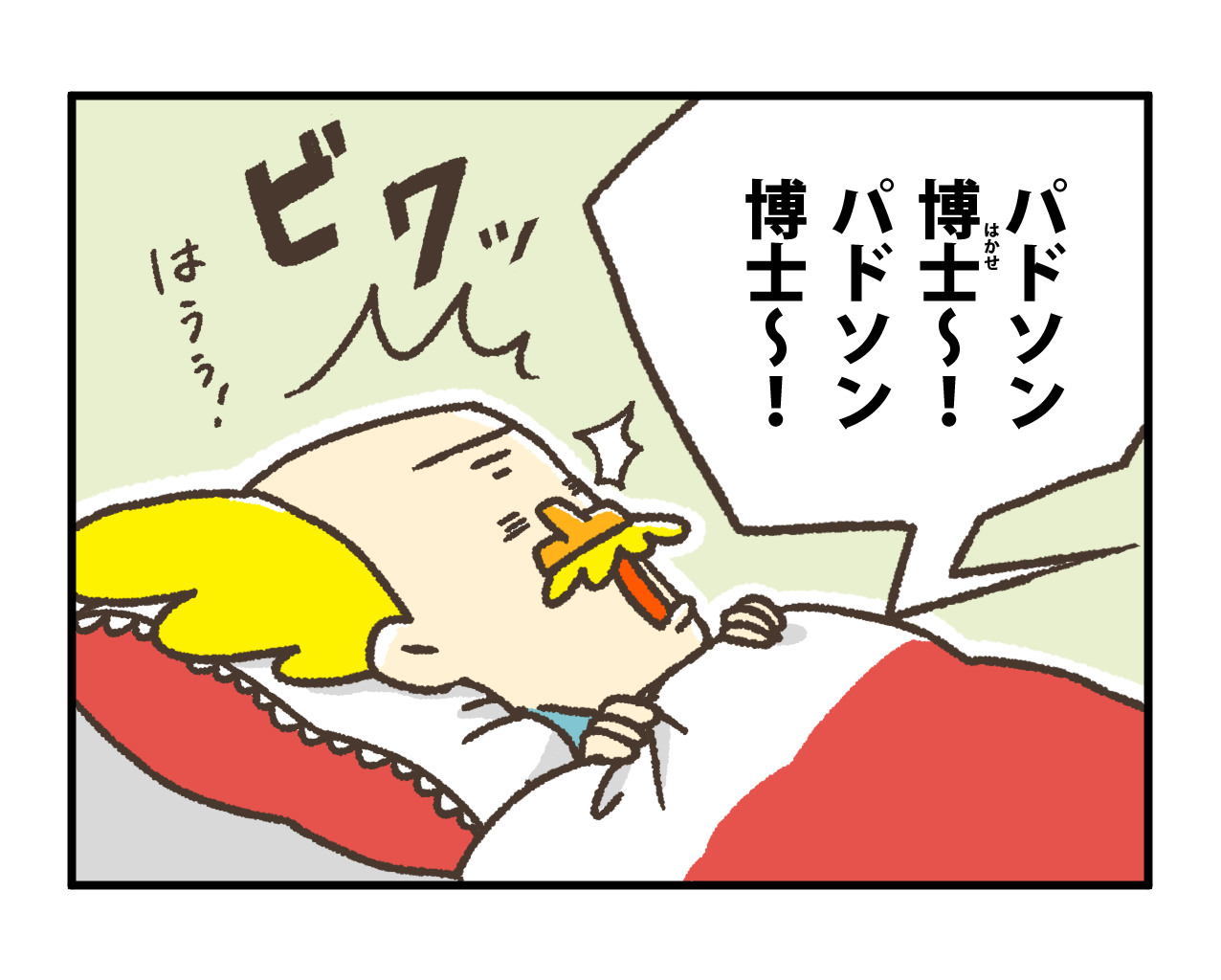 4コマまんが 起