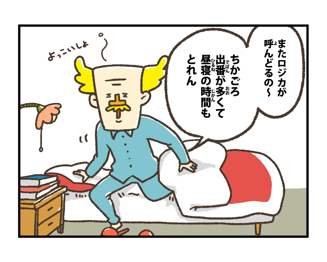 4コマまんが 承