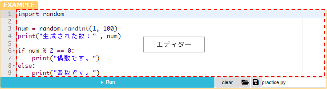 エディター