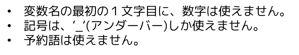 変数名の決まり