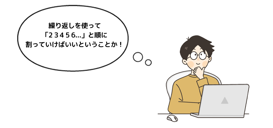 素数 考え方