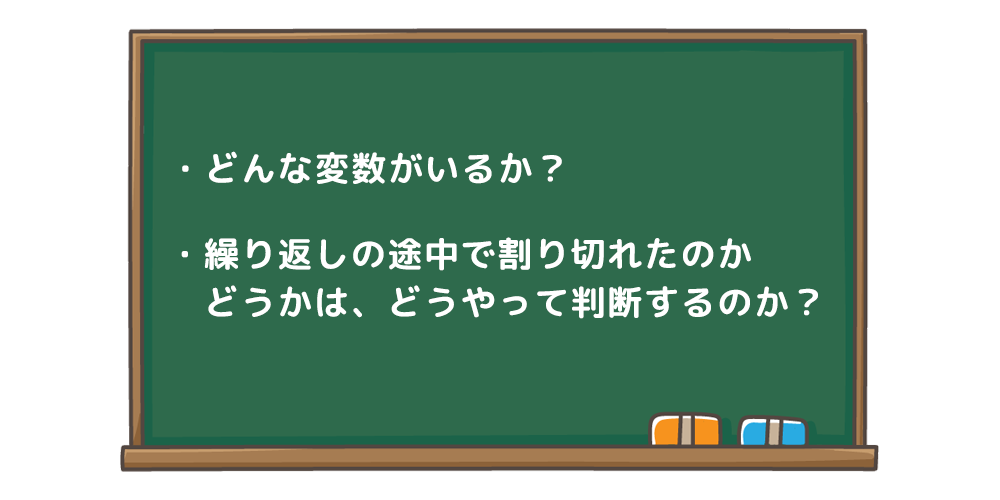 どんな変数がいるか？